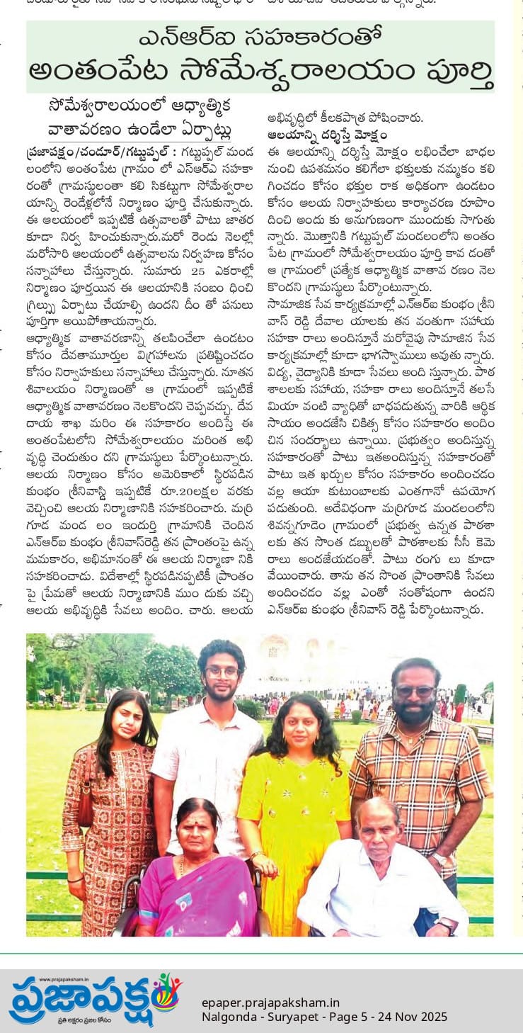 Antampeta Someshwara Temple Completed with NRI Support